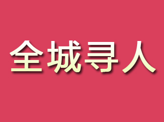 武鸣寻找离家人